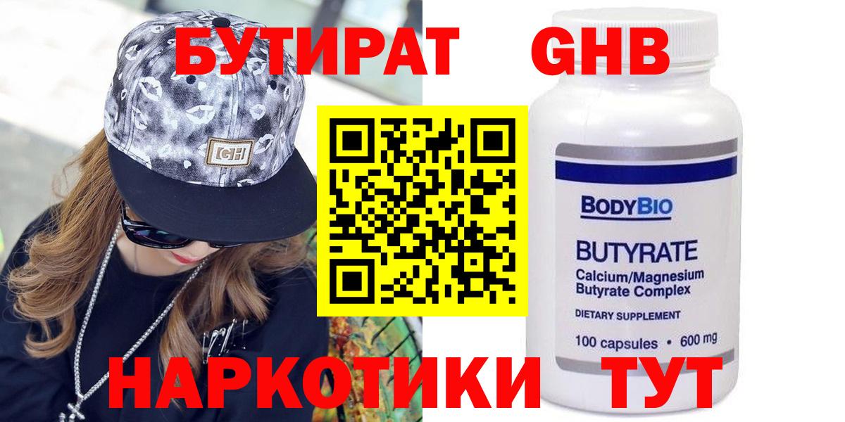 БУТИРАТ BDO Будённовск