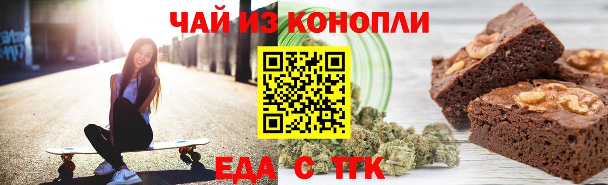 Печенье с ТГК марихуана  Вход с VPN  Будённовск 