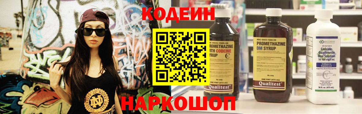 Кодеин напиток Lean (лин)  Кодеиновый сироп Lean Purple Drank  Вход с VPN  Будённовск 