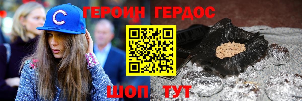 Героин Heroin Будённовск